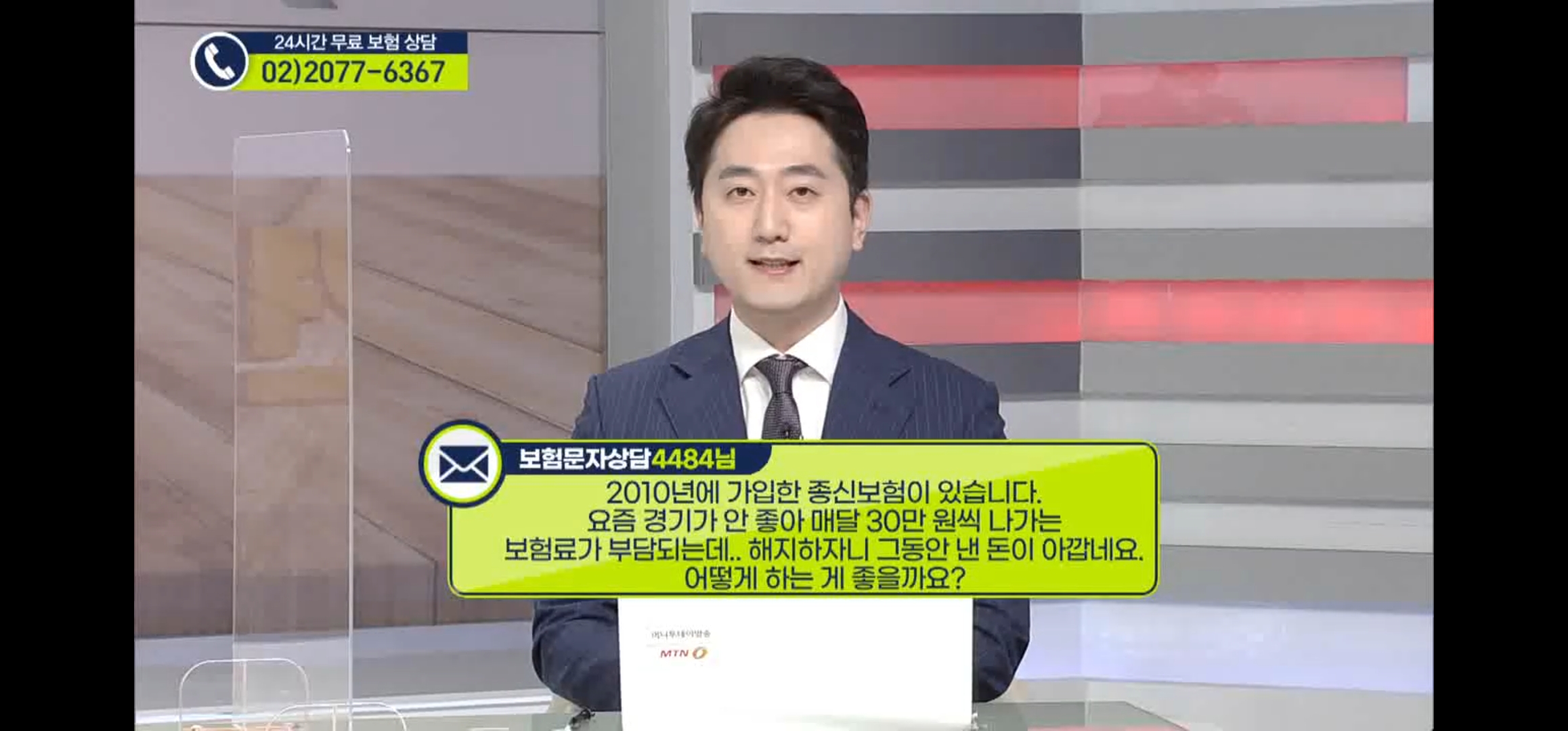 MTN 보험의 재발견 출연